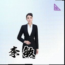 李敏